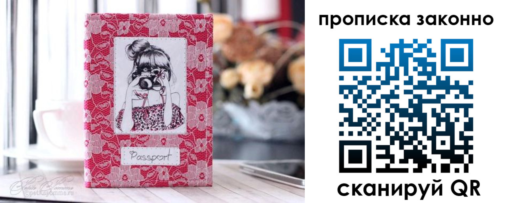 купить прописку в Симферополе