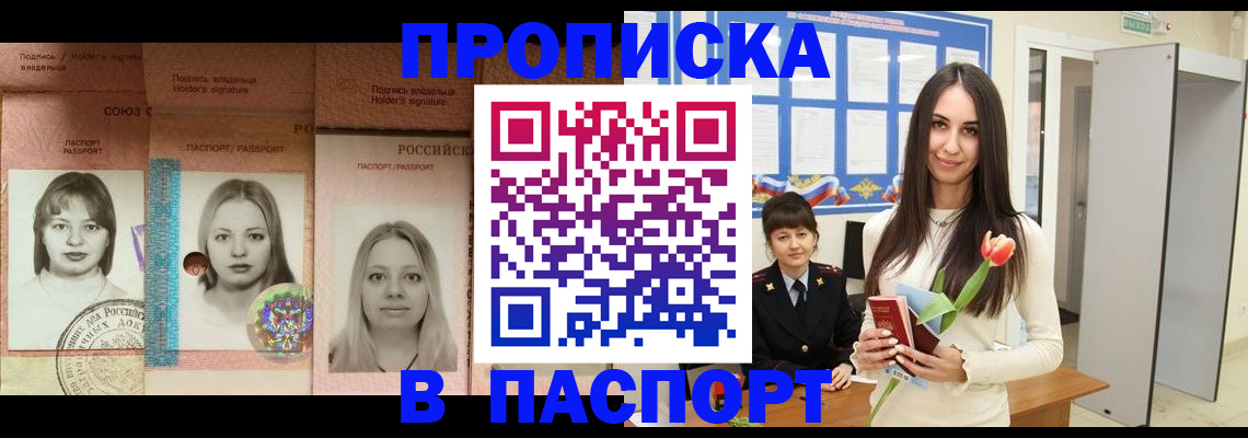 прописка поиск в Симферополе