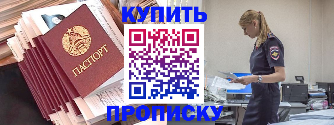 прописка иностранных граждан в Симферополе