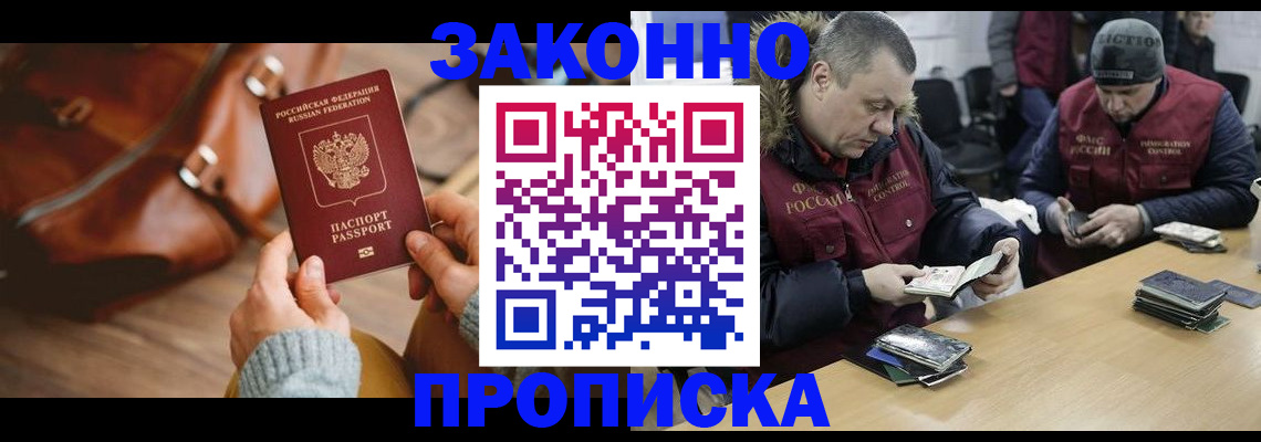 прописка для кредита в Симферополе