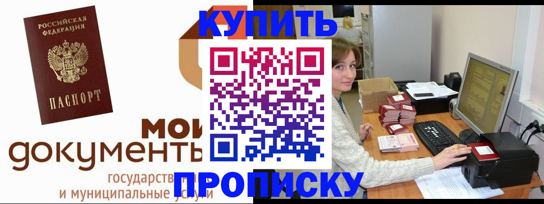 прописка от собственника в Симферополе