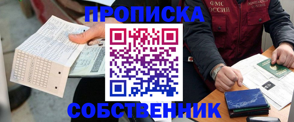 временная регистрация для школы в Симферополе