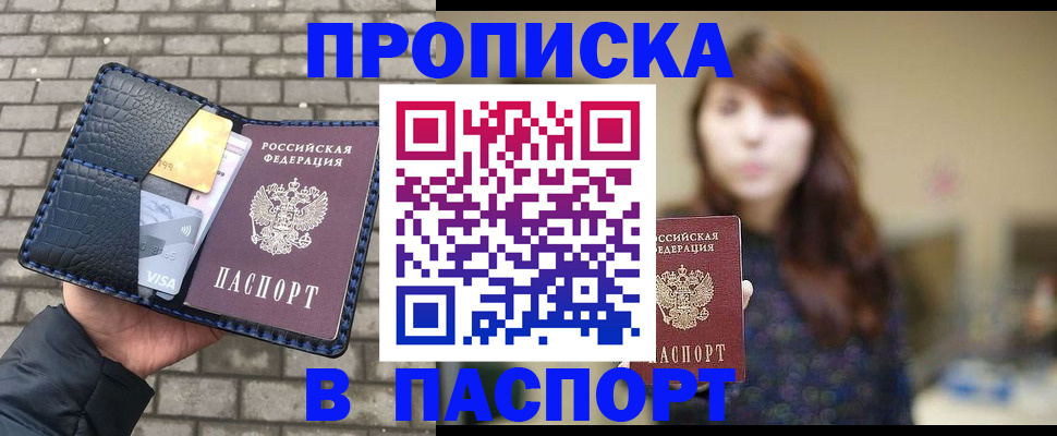 прописка в квартире в Симферополе
