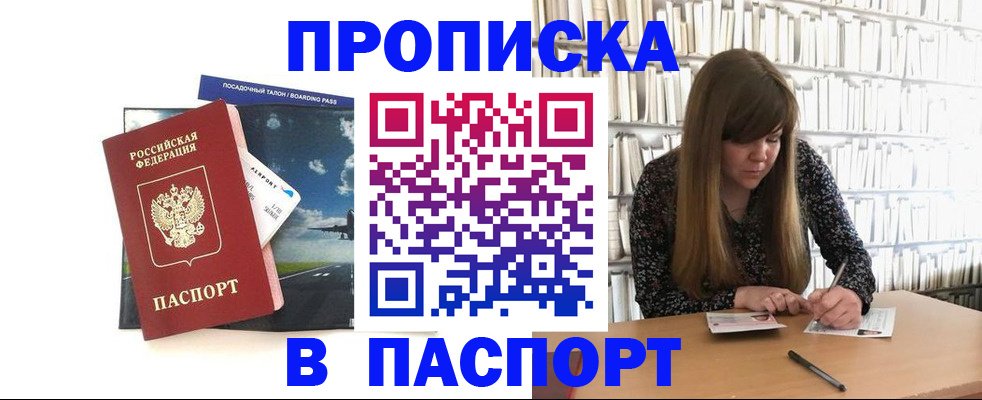 прописка поиск в Симферополе