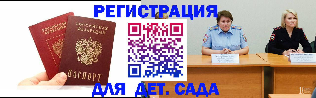 прописка в Симферополе